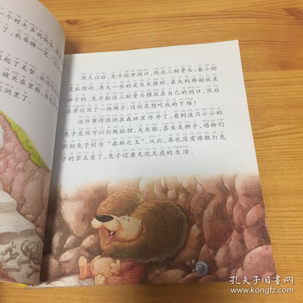 蜗牛故事绘(有声版)--机智故事