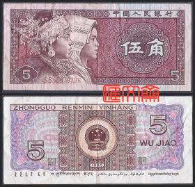 中国人民银行【1980年 伍角 纸币 】苗族和壮族妇女头像图案,sb