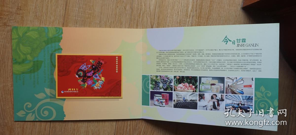 2011年邮折一本,内有芙蓉花邮资封一枚,和谐个性化邮票附票兔图案12