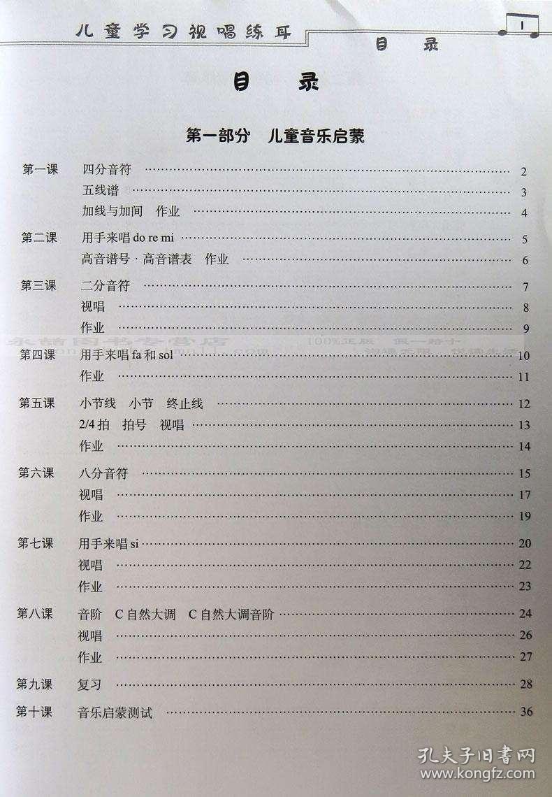 音基初级模唱曲谱_初级会计证书图片