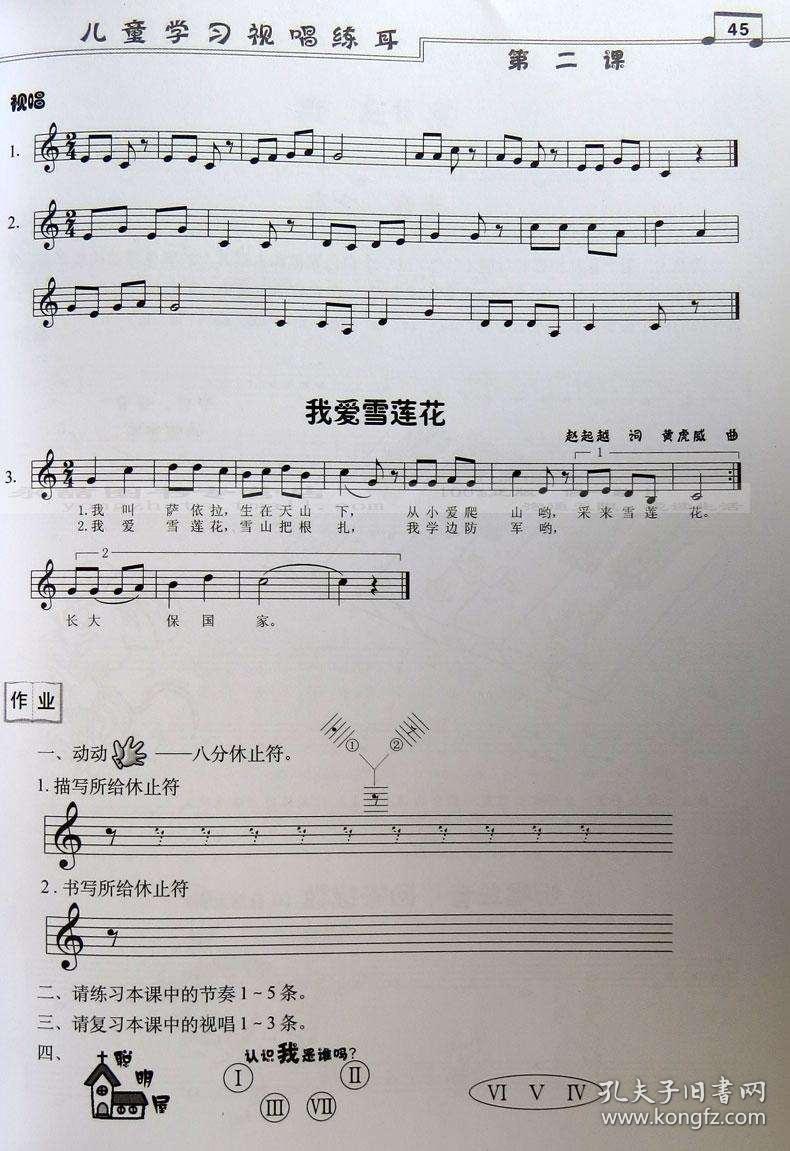 唢呐曲谱入门教学_唢呐入门曲谱(5)