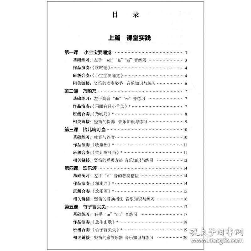 八孔竖笛入门曲谱(5)