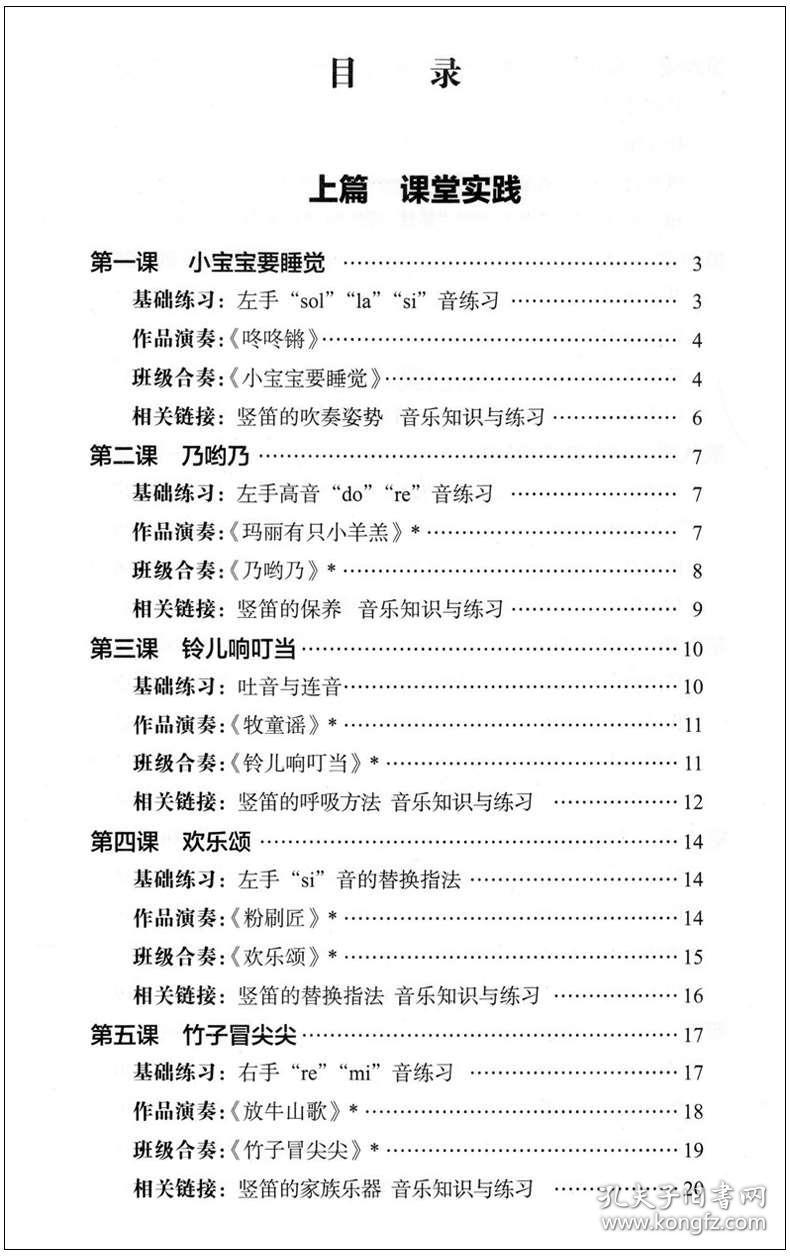 八孔竖笛入门曲谱(5)