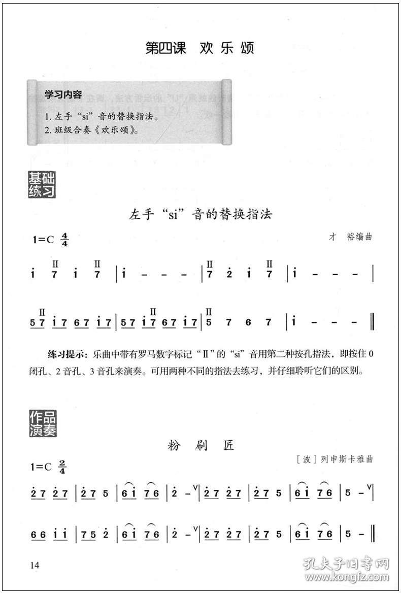 八孔埙入门曲谱(2)
