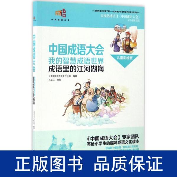 什么湖海成语_成语故事图片
