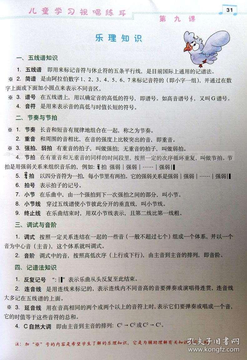 乐理视唱曲谱_孩子上乐理视唱课图片(2)