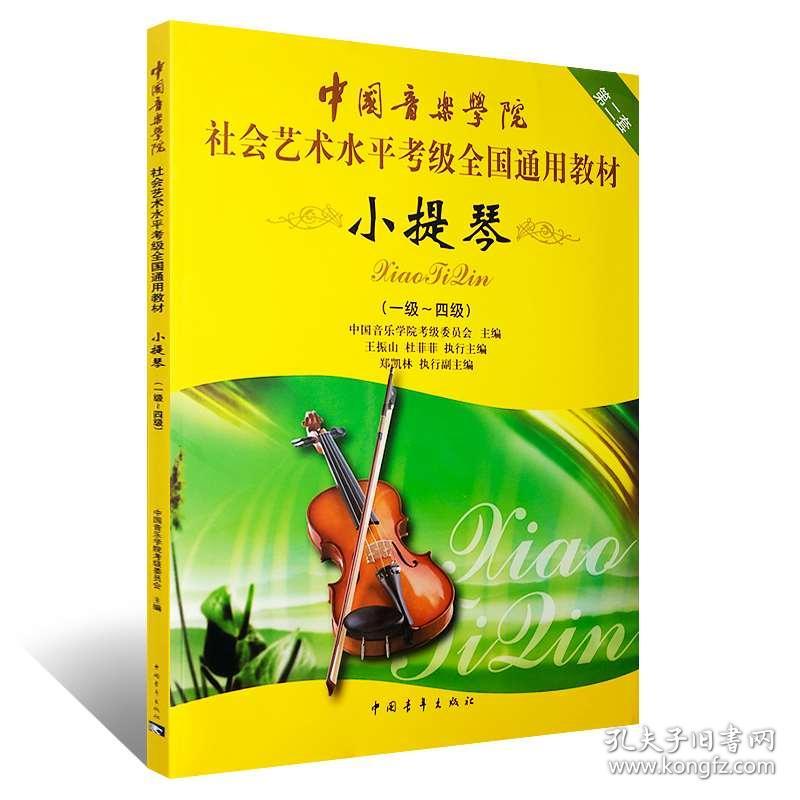 大学小提琴谱_天空之城小提琴谱(3)