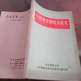 中国教育制度发展史