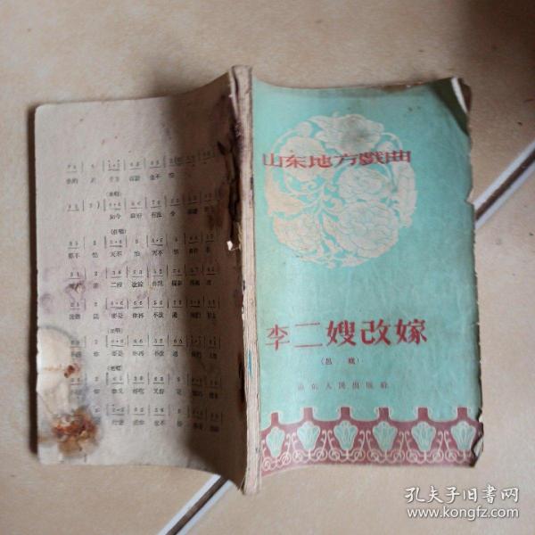 曲谱李二嫂改嫁_吕剧李二嫂改嫁(2)