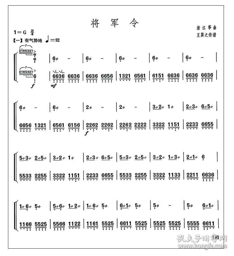 买古筝曲谱书_古筝入门曲谱