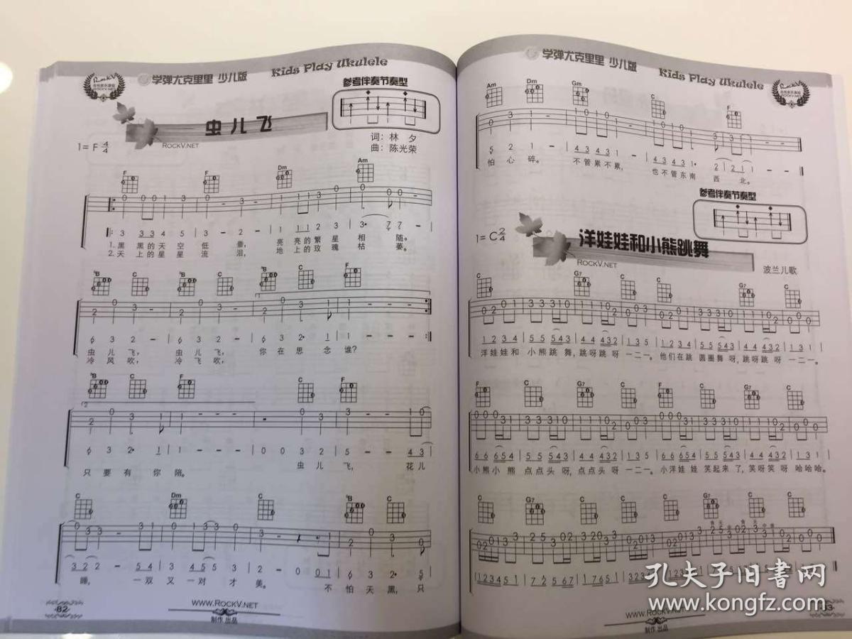 乌克丽丽曲谱_乌克丽丽钢琴曲谱(3)