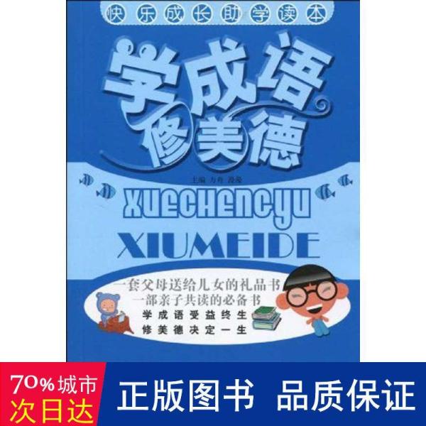 成语修什么治_成语故事图片