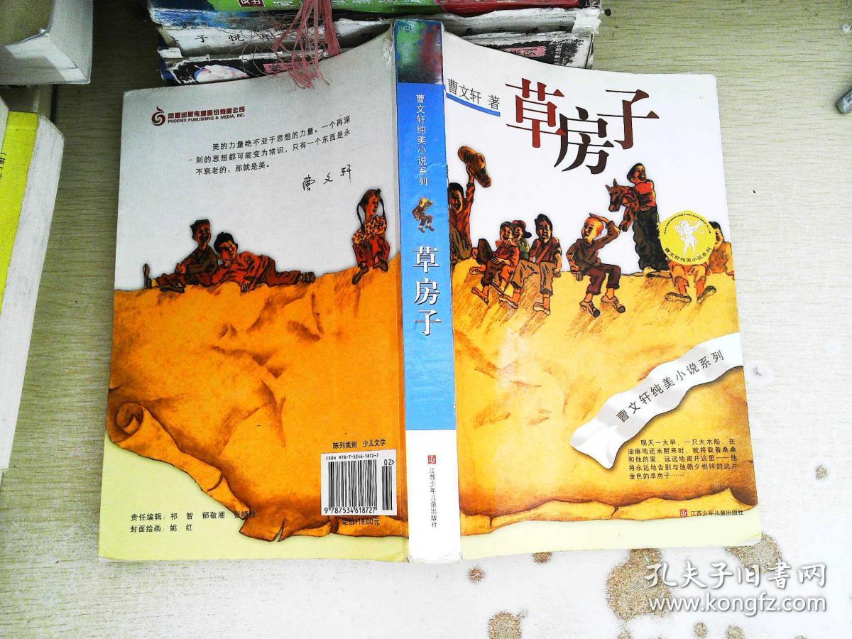 草房子
