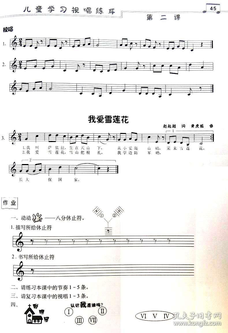 乐理视唱曲谱_孩子上乐理视唱课图片