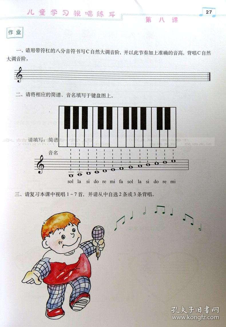 乐理视唱曲谱_孩子上乐理视唱课图片