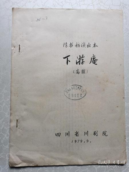 川剧高腔曲谱_川剧高腔图片(5)