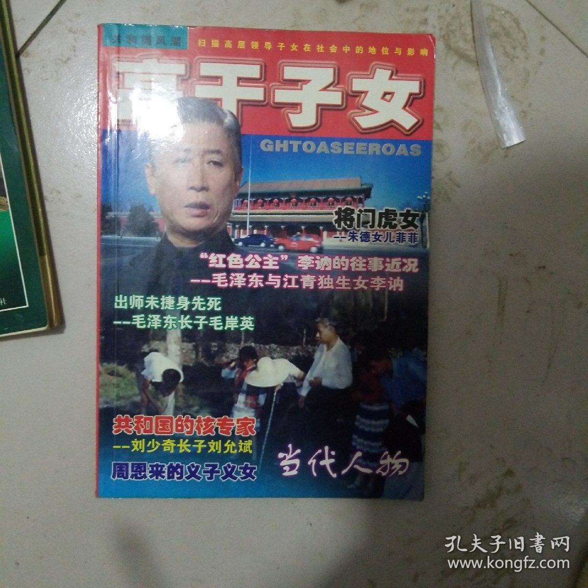 高干子女