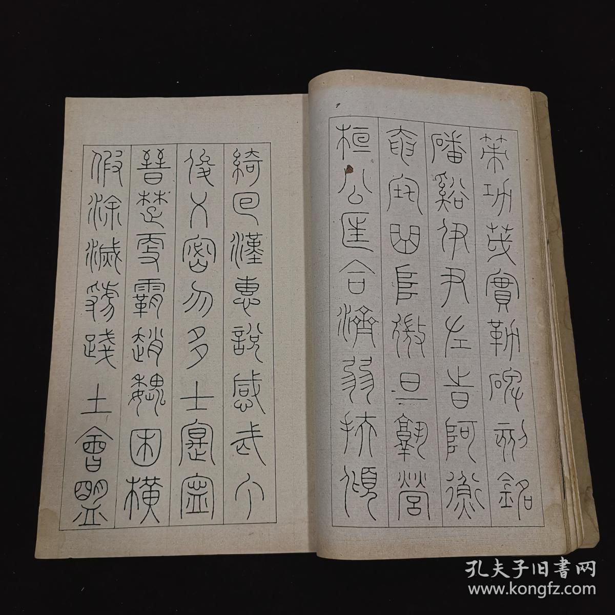 千字文线装一册全杭县高绎求收藏古今图书店民国十一年十月初版王澍字