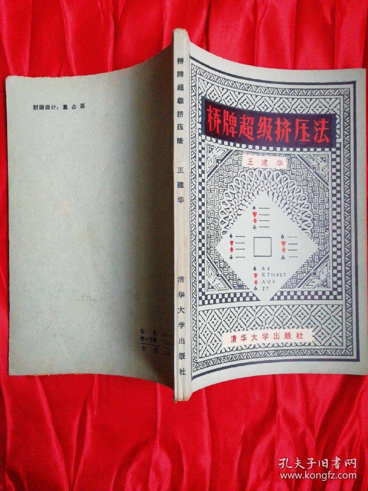 桥牌超级挤压法