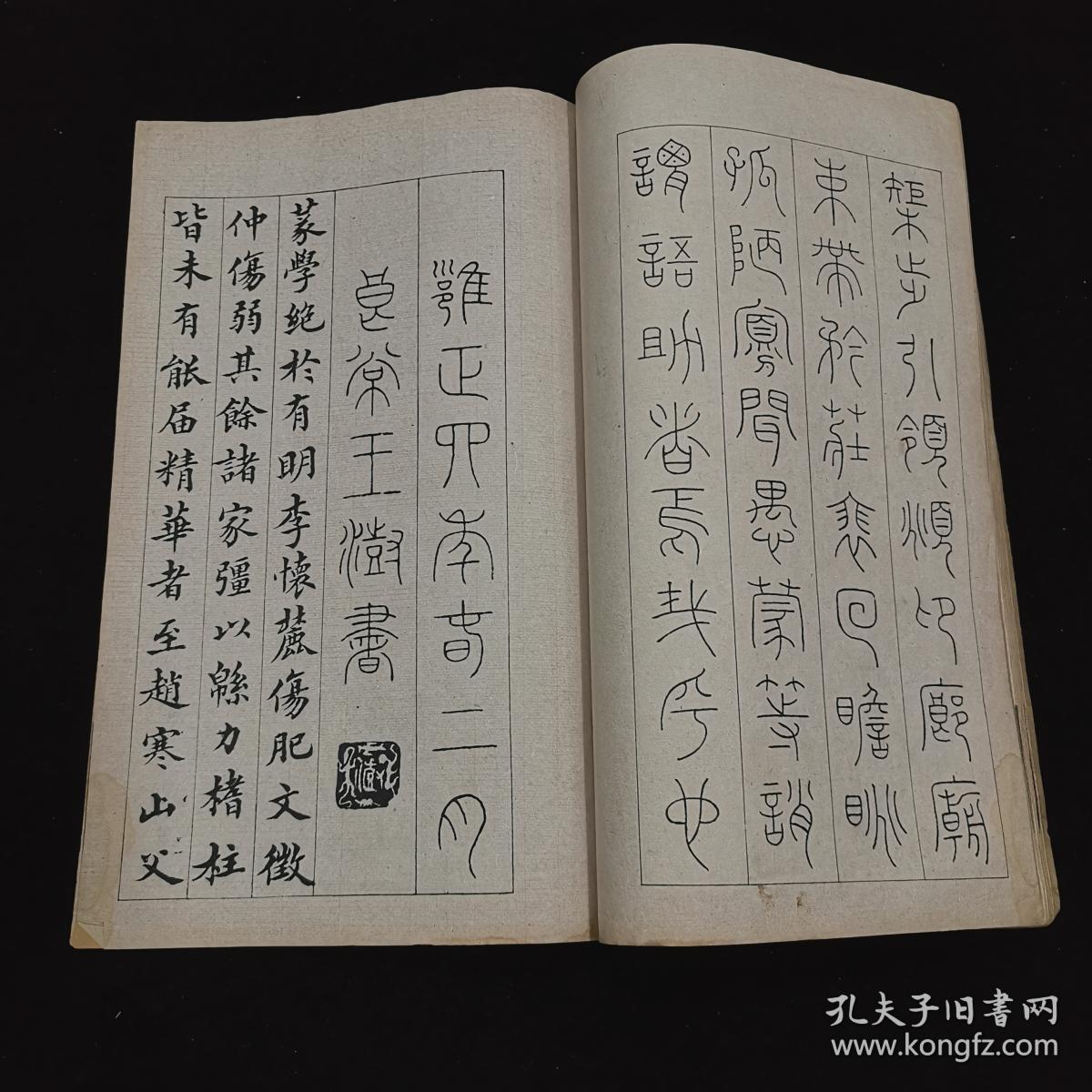 千字文线装一册全杭县高绎求收藏古今图书店民国十一年十月初版王澍字