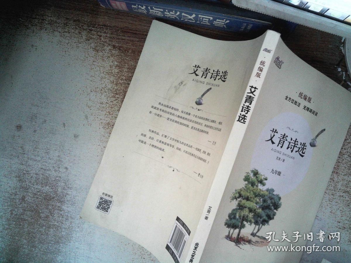 艾青诗选 全本