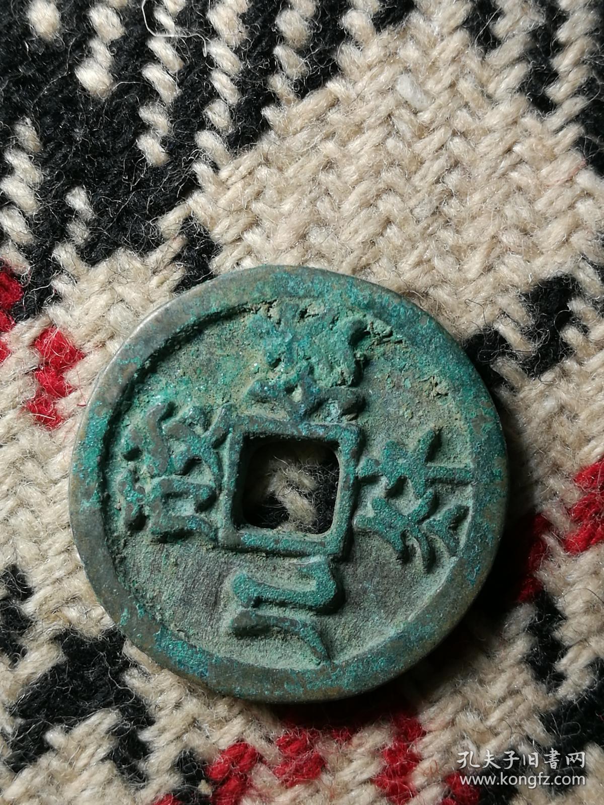 契丹钱币2.51厘米