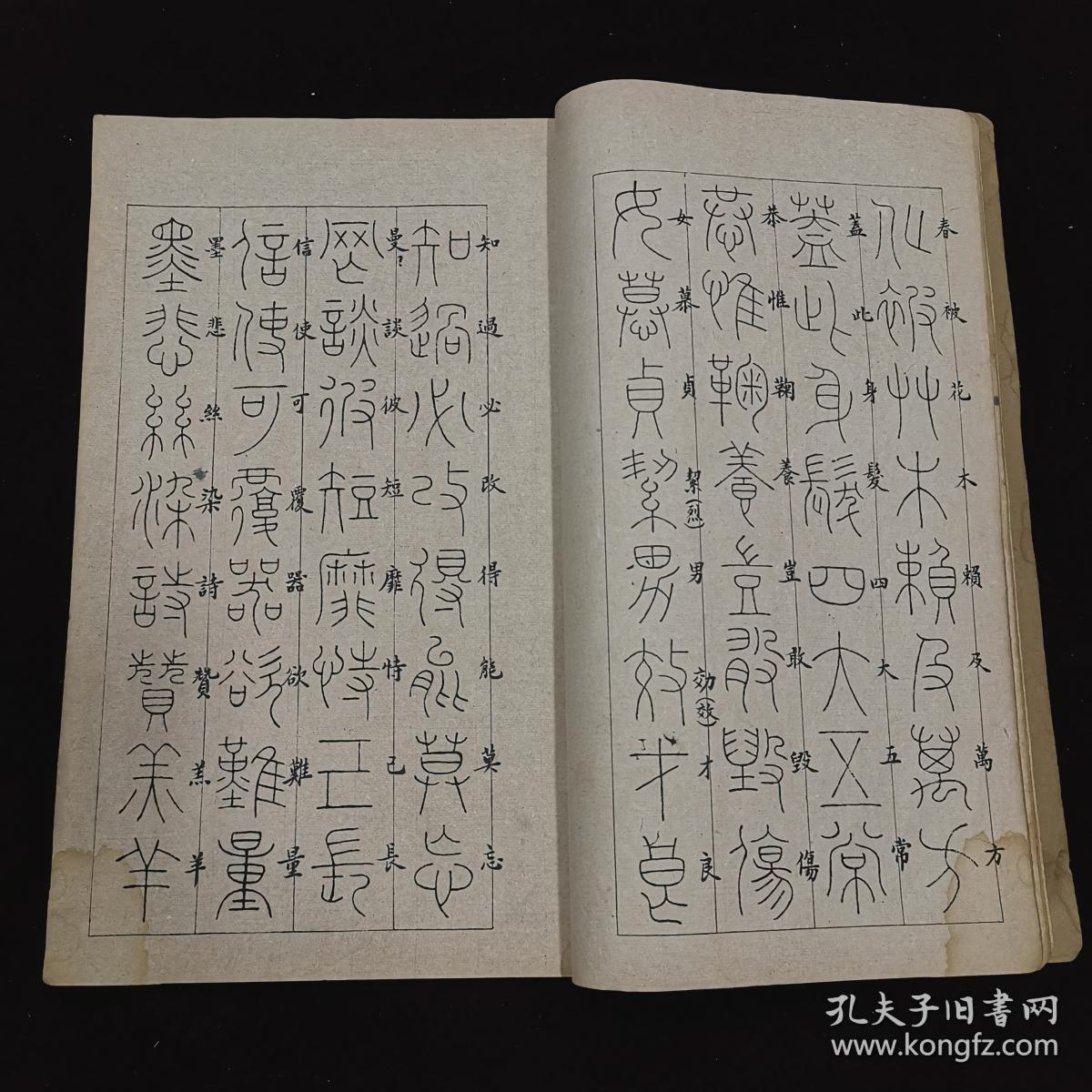 千字文线装一册全杭县高绎求收藏古今图书店民国十一年十月初版王澍字