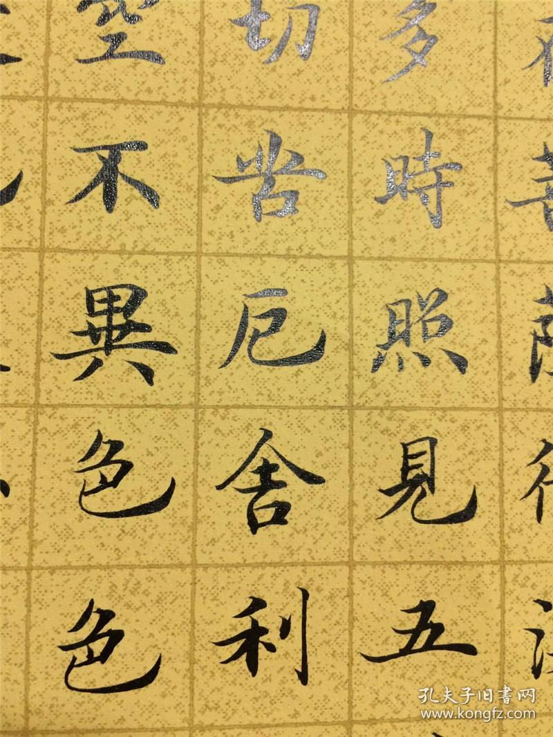 手写书法作品 心经 27 70cm
