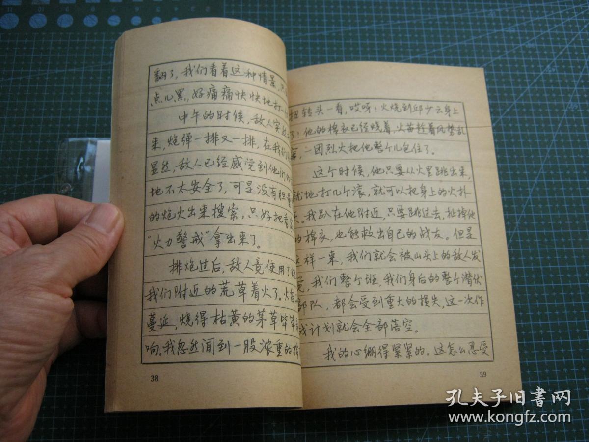 中小学语文课本钢笔书法(小学第11册)