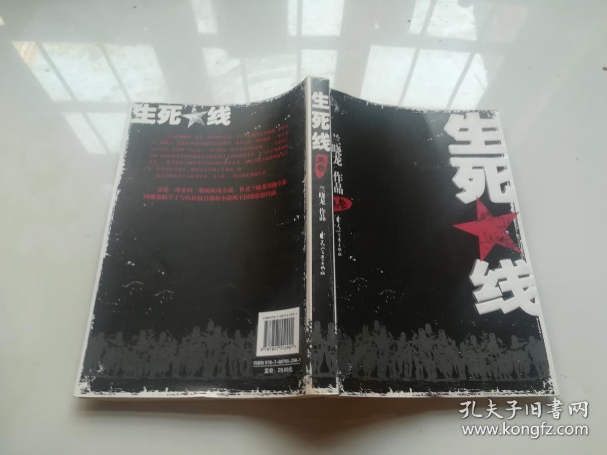 生死线.黑卷