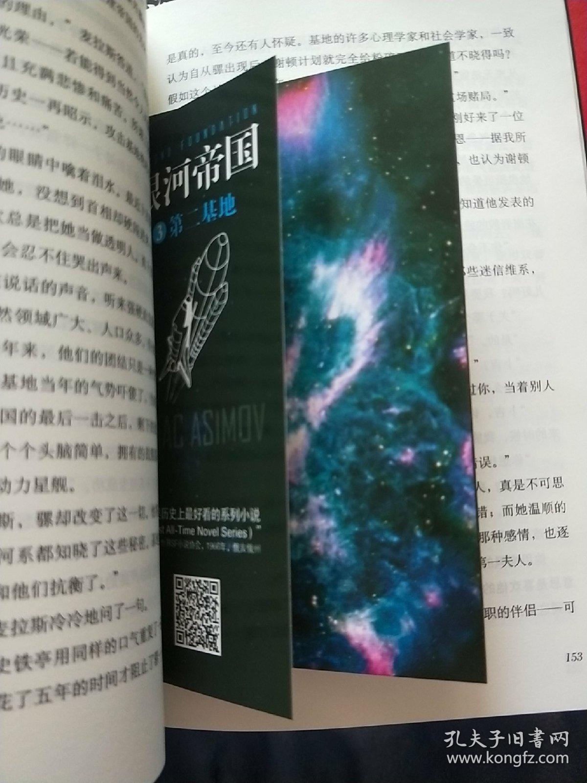 银河帝国基地七部曲(1-7)(全七册)1/4/5/6/7都有原书卡片和书签 看图