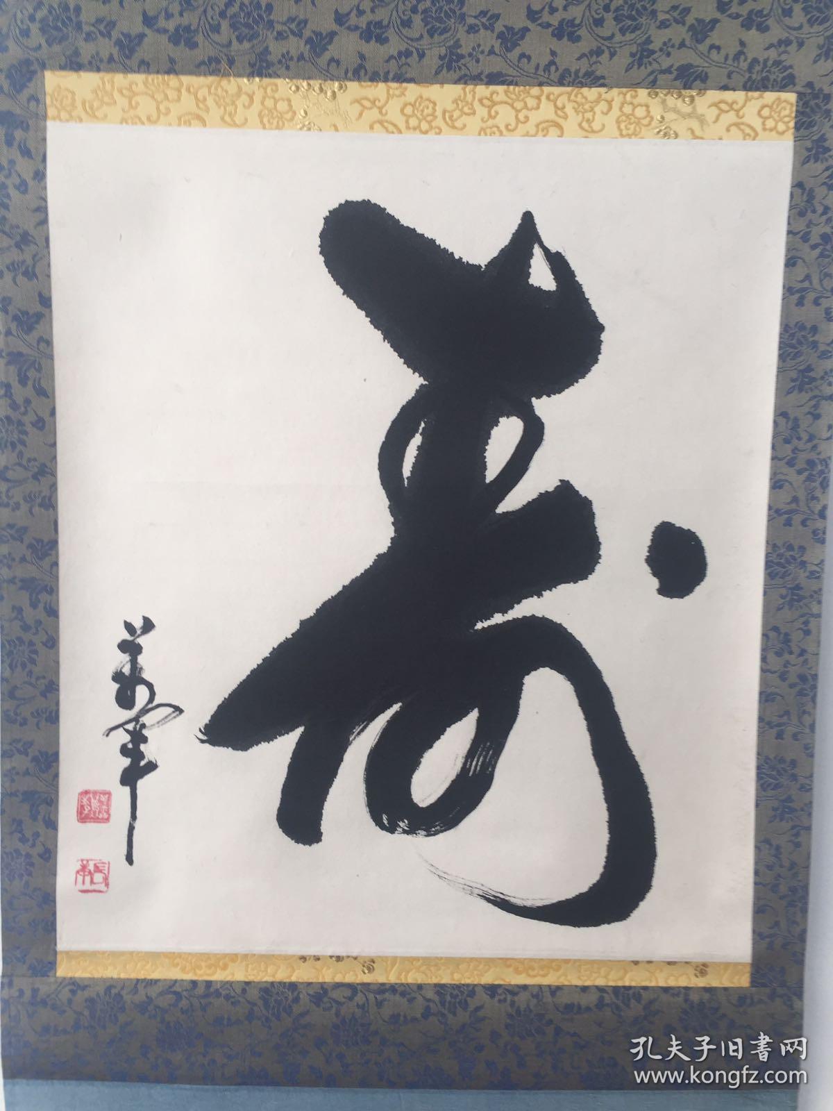 武汉书协副主席 中书协会员 湖北文史馆员 万军书法真迹—《寿》保真
