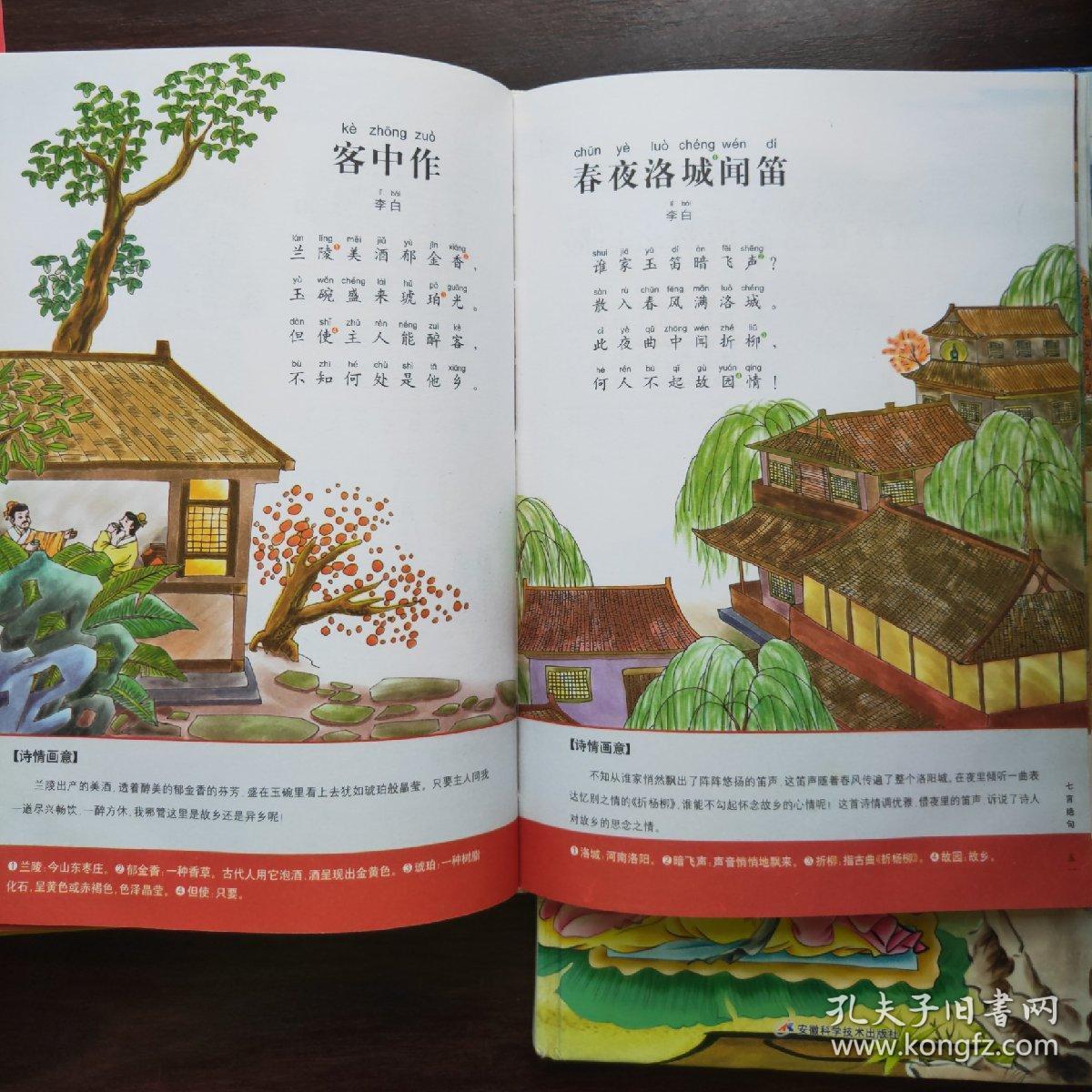 少儿注音彩图版一生必读的经典【唐诗三百首】【宋词三百首】[儿童版]