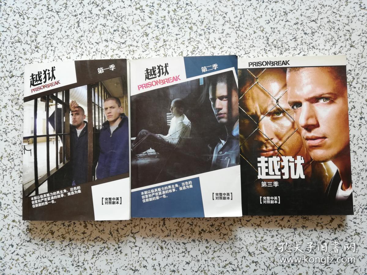 越狱 第一季,第二季,第三季 完整中英对照剧本 3本合售 附光盘五张