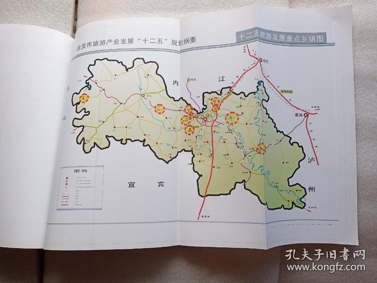 自贡市旅游产业发展"十二五"规划