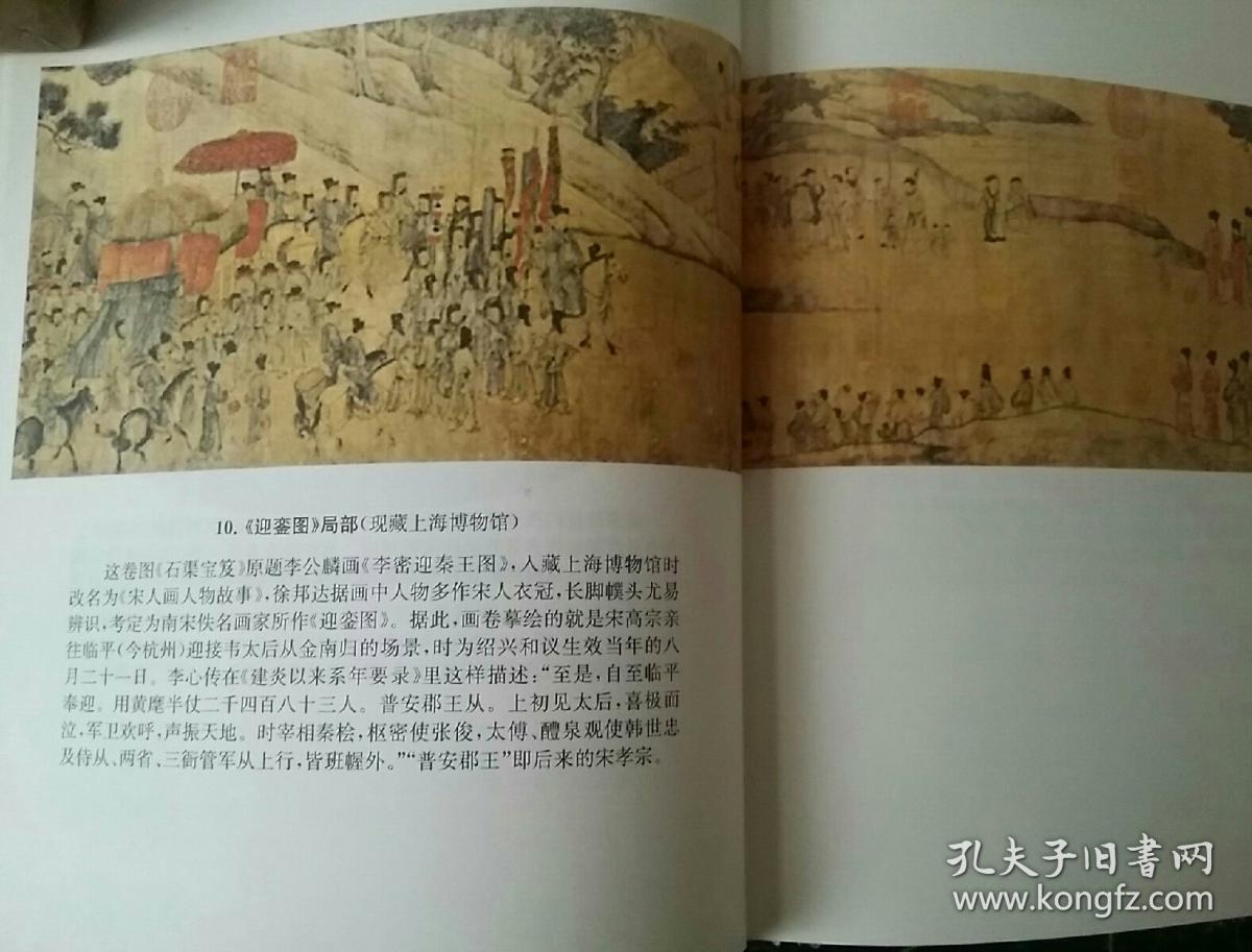 南渡君臣:宋高宗及其时代(精装)