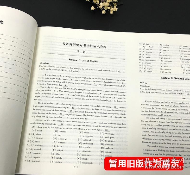 2020何凯文考研英语绝对考场最后六套题 考研英语冲刺模拟试卷 何凯文