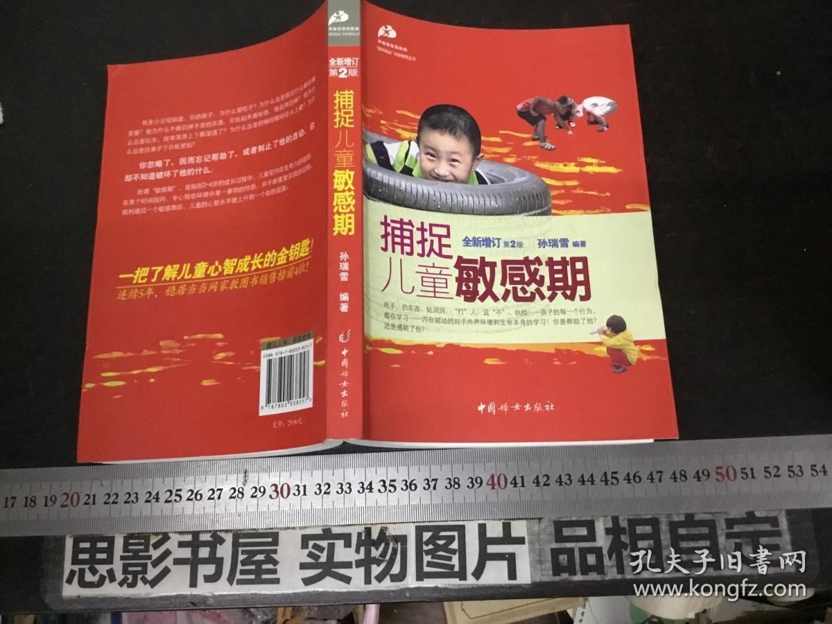 捕捉儿童敏感期