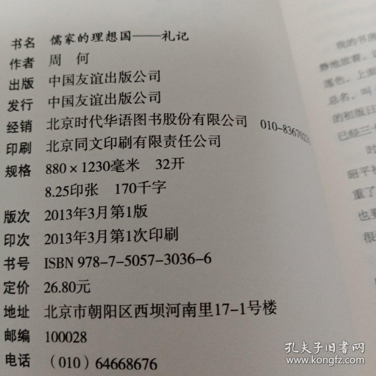 理想国曲谱_理想国柏拉图(4)