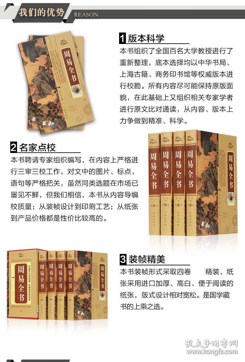 正版周易全书国学经典 取名测字八字算卦占卜易经风水学入门书籍
