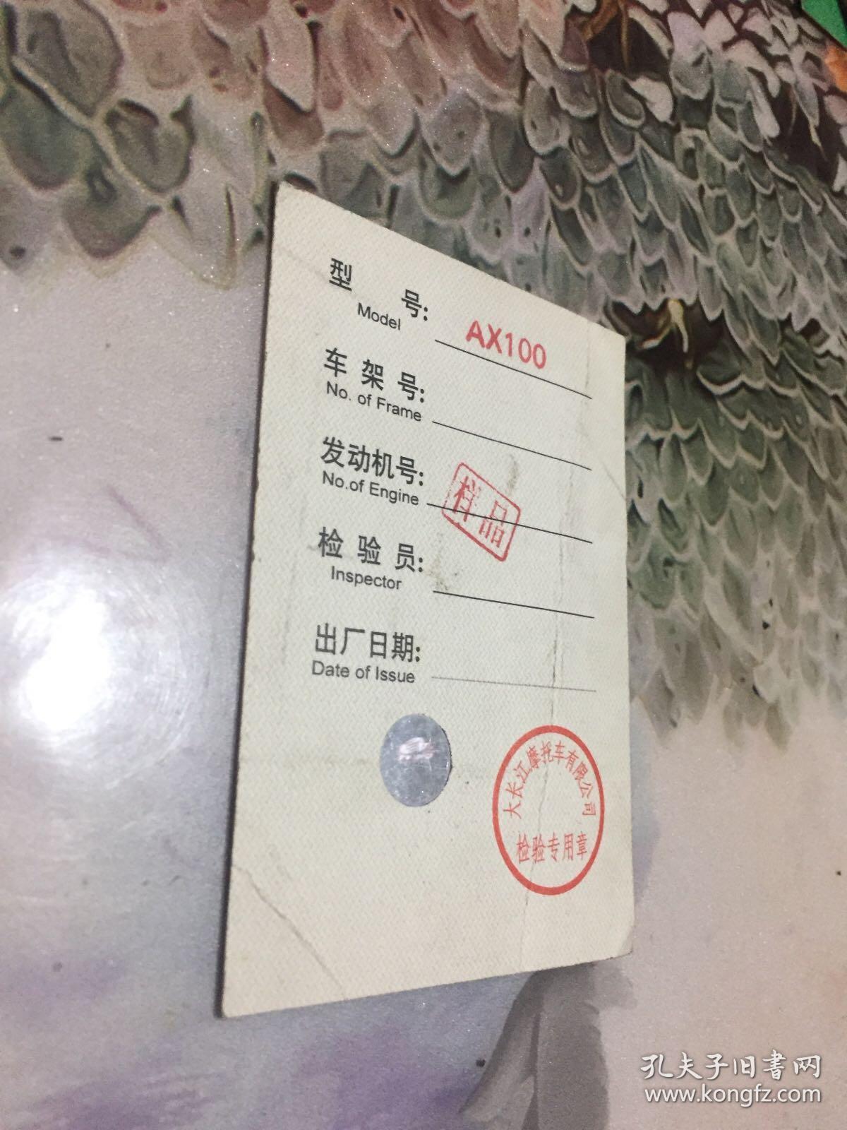 豪爵摩托车产品合格证样品