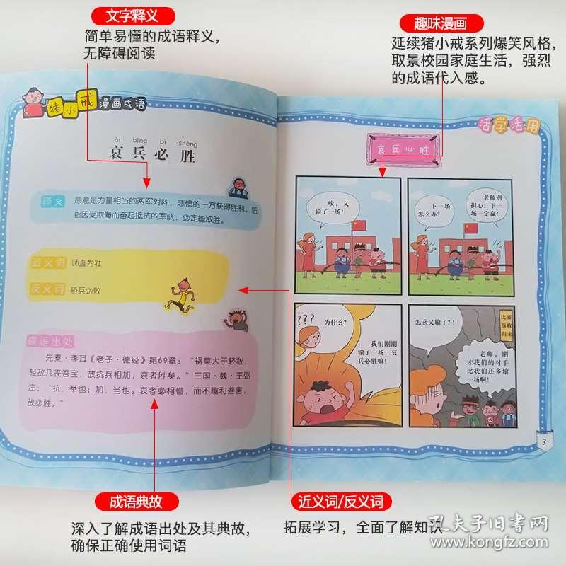 画猪猜成语_猪怎么画简笔画(3)