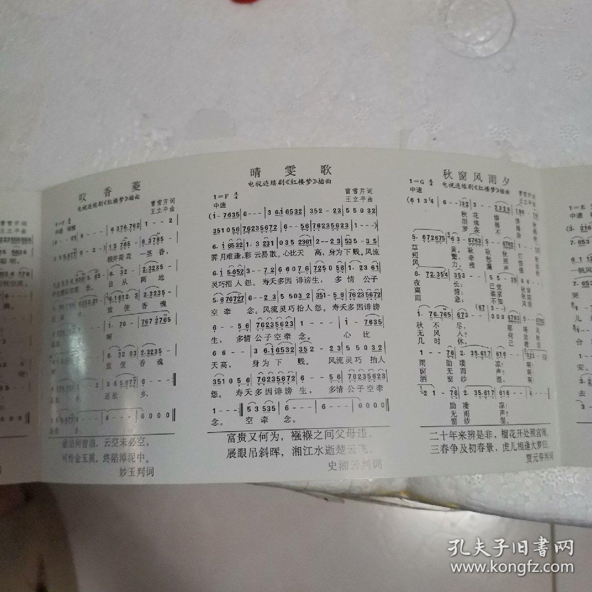红楼梦主题曲视频曲谱_红楼梦古筝主题曲简谱(4)
