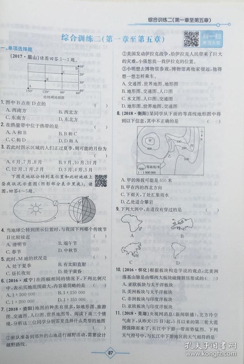 初一上册地理人口题朝阳区_初一上册地理思维导图(3)