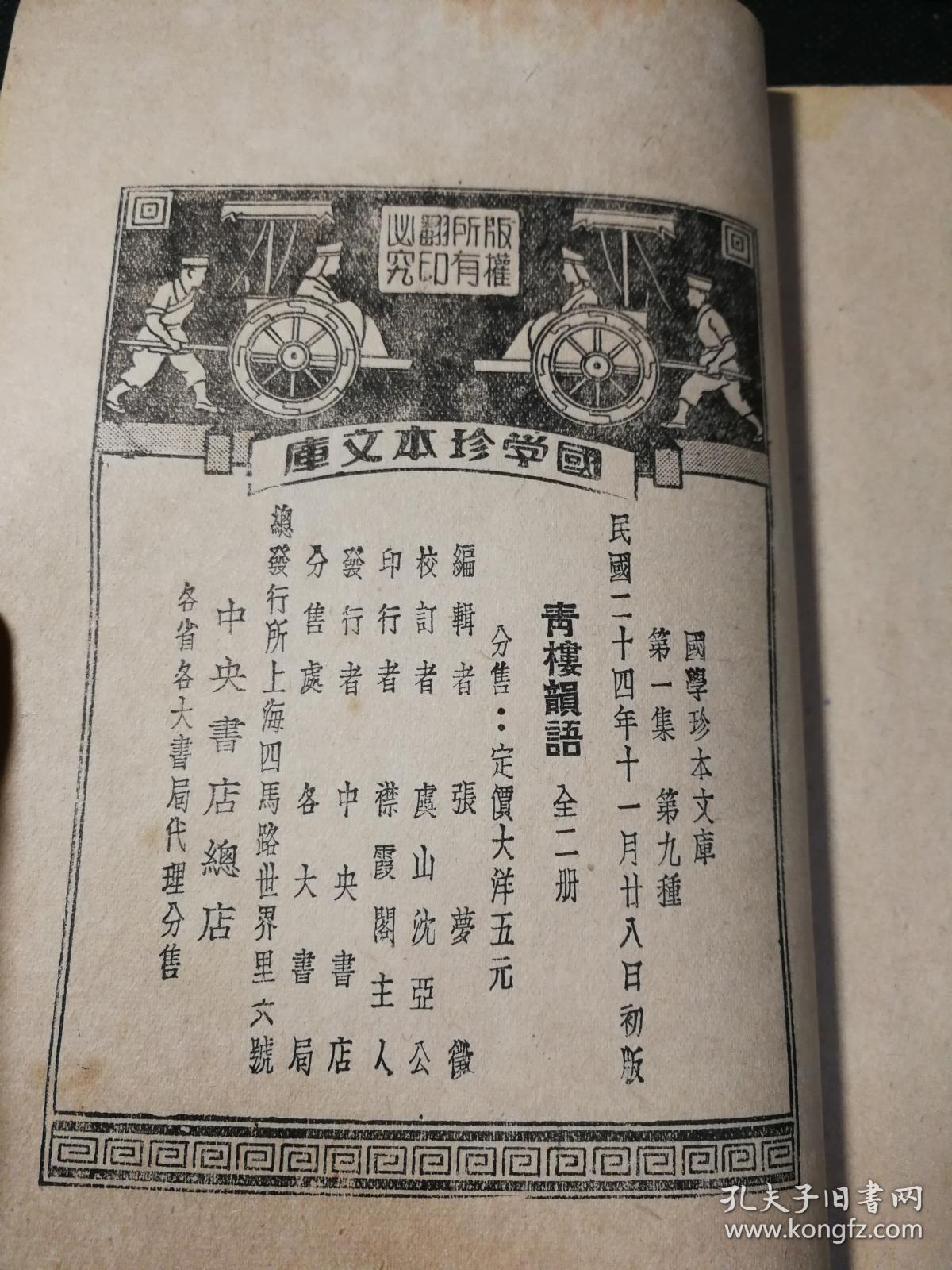 明代嫖经青楼韵语上下民国24年初版品好