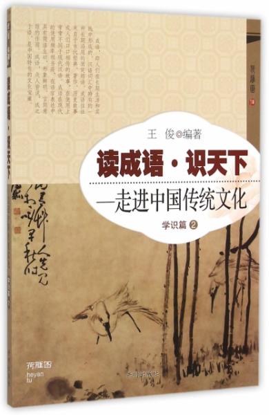 识粮什么成语_成语故事图片(3)