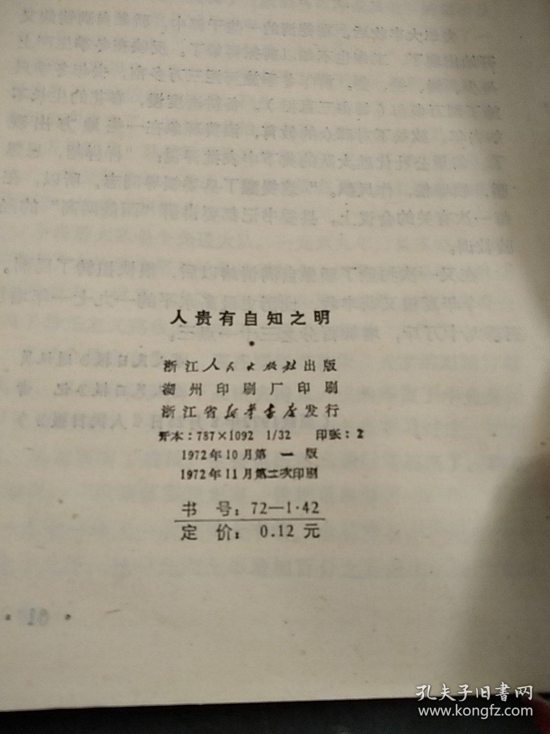 人贵有自知之明