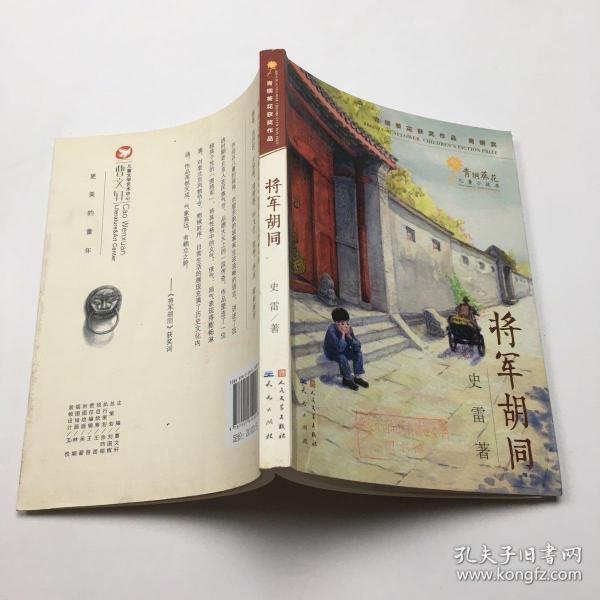 将军胡同