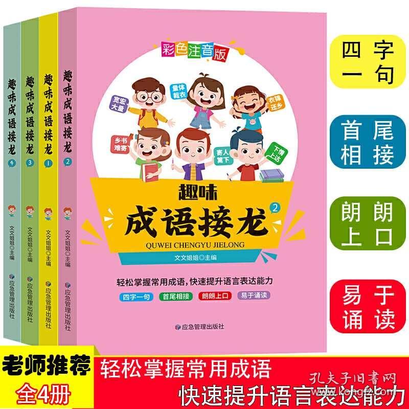 小学猜字成语游戏_看图猜字图片大全成语