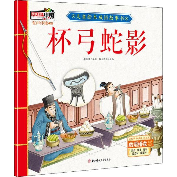 什么影什么什么成语_成语故事简笔画(2)